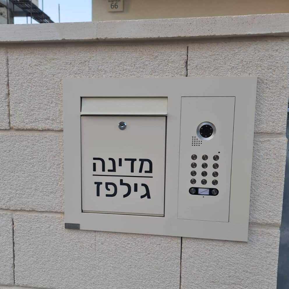 תיבות דואר לבתים פרטיים משולב מערכת אינטרקום מצלמה, קודן ומסך לפנים הבית
