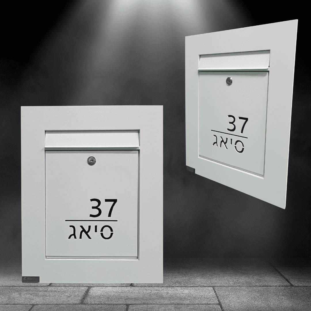 תיבת דואר פתיחה קדמית מותאמת לבית פרטי או משרד, צבע לבן וחריטה של שם משפח ומספר בית, מותאמת להתקנה על חומה , קיר או גדר